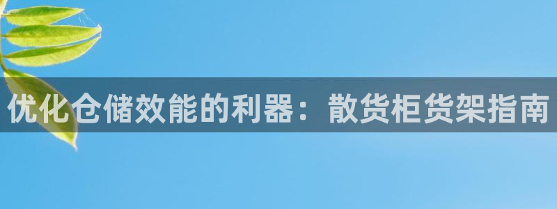 杏运娱乐平台注册地址